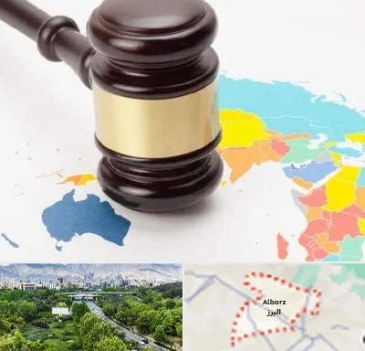وکیل بین المللی در البرز