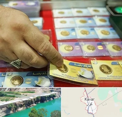 سکه فروشی در کوار