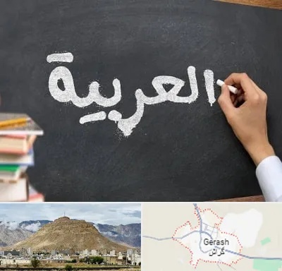 آموزشگاه زبان عربی در گراش