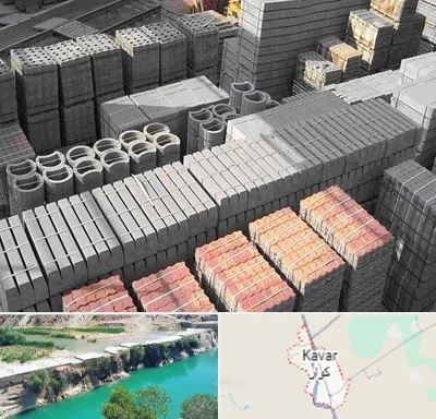 مصالح فروشی در کوار