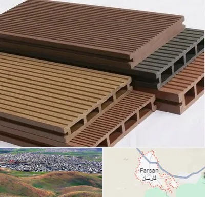 فروش چوب پلاست در فارسان