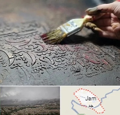 آموزشگاه پتینه کاری در جم