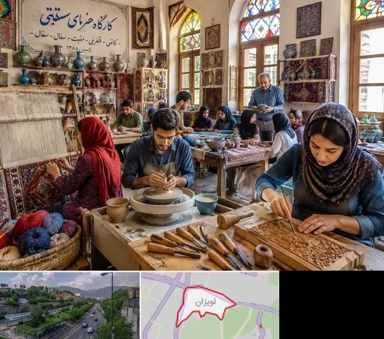 آموزشگاه صنایع دستی در لویزان