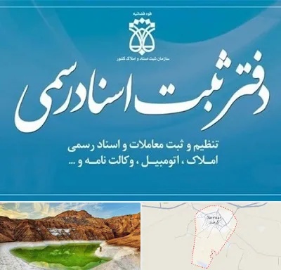 دفتر اسناد رسمی در گرمسار