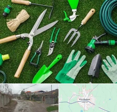 فروشگاه ابزارآلات باغبانی در خشکبیجار