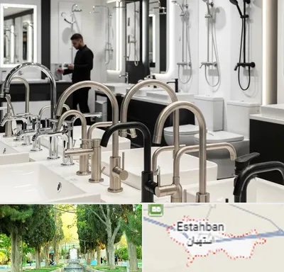 شیرآلات و تجهیزات بهداشتی در استهبان