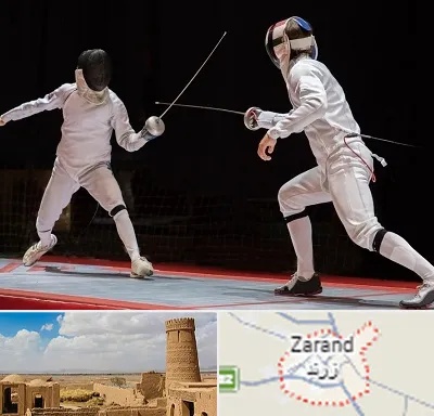 باشگاه شمشیربازی در زرند