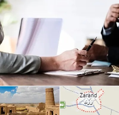 مشاوره انتخاب رشته در زرند