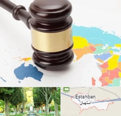 وکیل بین المللی در استهبان