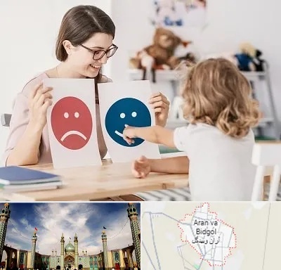 مشاور کودک در آران و بیدگل