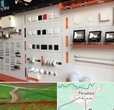 لوازم الکتریکی در پارس آباد