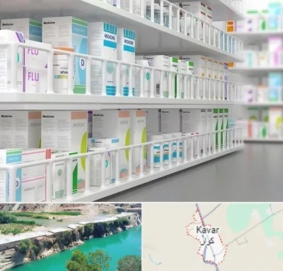 داروخانه شبانه روزی در کوار