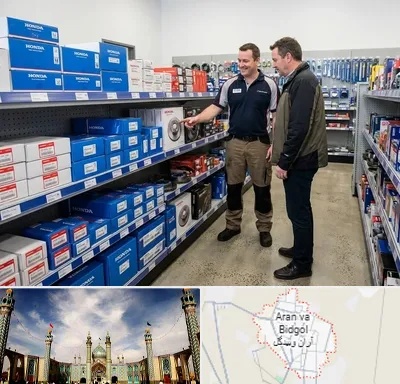 لوازم یدکی هوندا در آران و بیدگل