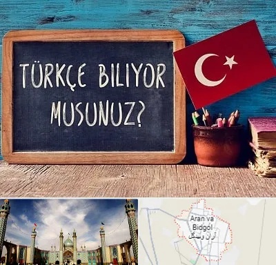 آموزشگاه زبان ترکی استانبولی در آران و بیدگل