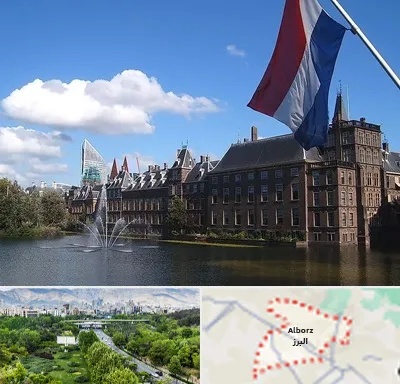 وکیل مهاجرت به هلند در البرز