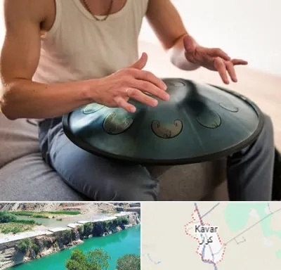 آموزشگاه هنگ درام در کوار