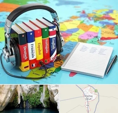 آموزشگاه زبان خارجه در خورموج