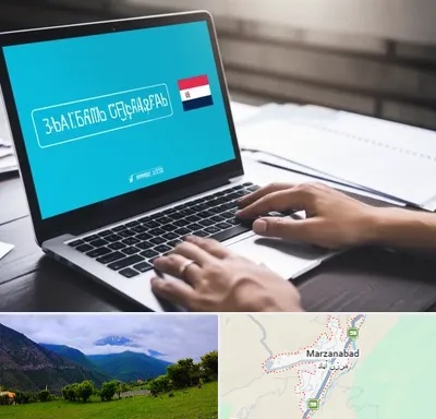 مترجم در مرزن آباد