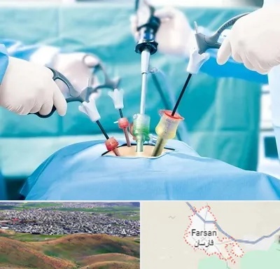 دکتر لاپاراسکوپی در فارسان