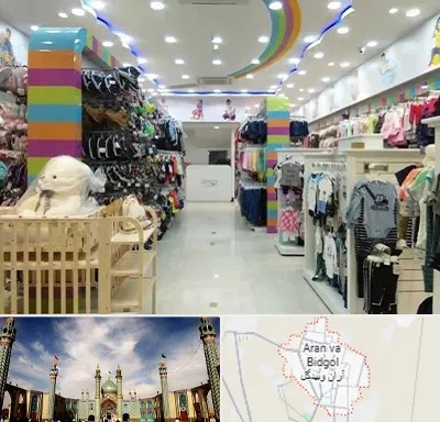 عمده فروشی لباس کودک در آران و بیدگل
