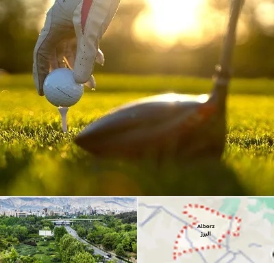باشگاه گلف در البرز