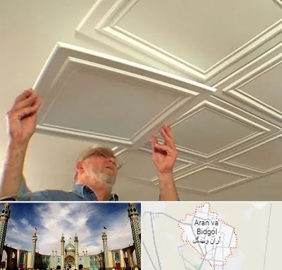 سقف کاذب ارزان در آران و بیدگل