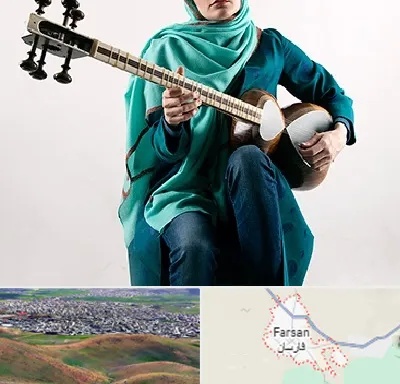 آموزشگاه تار در فارسان