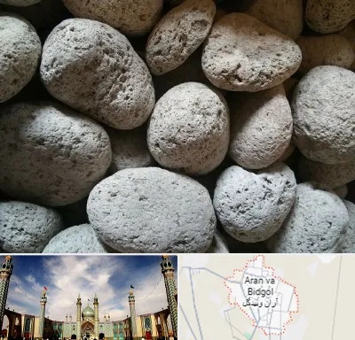 پوکه معدنی در آران و بیدگل