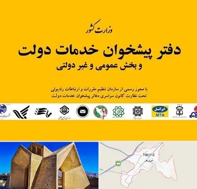 پیشخوان دولت در نی ریز