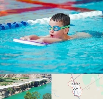 کلاس شنا برای کودکان در کوار