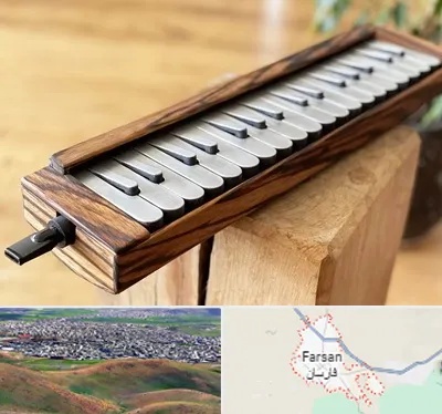 فروش ملودیکا در فارسان