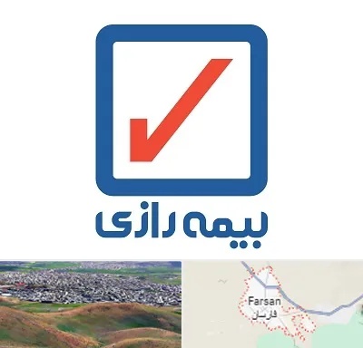 بیمه رازی در فارسان