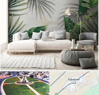 وارد کننده کاغذ دیواری در اقبالیه