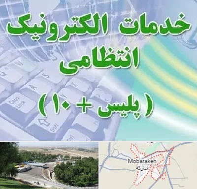 پلیس +10 در مبارکه