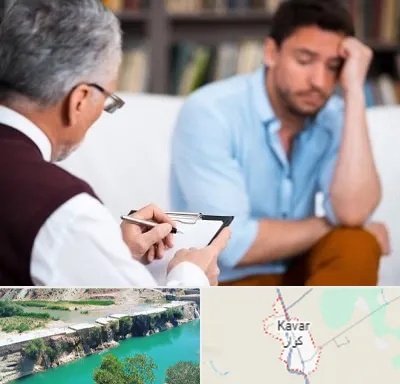 روانشناس بالینی در کوار