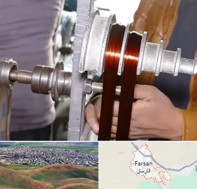 سیم پیچی در فارسان