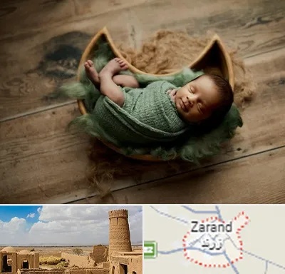 آتلیه نوزاد در زرند