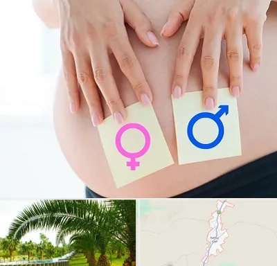 کلینیک تعیین جنسیت در کهنوج