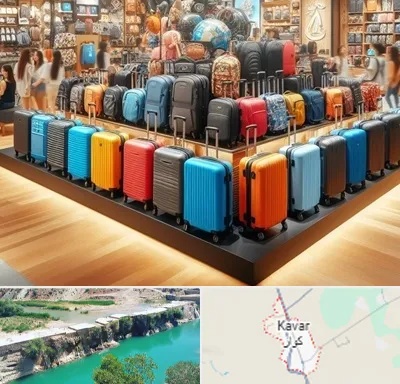 فروشگاه کیف و چمدان در کوار