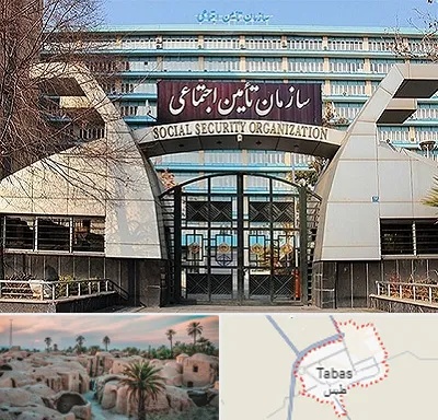 کارگزاری بیمه تامین اجتماعی در طبس