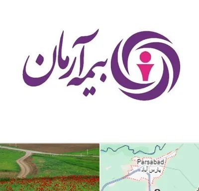 بیمه آرمان در پارس آباد