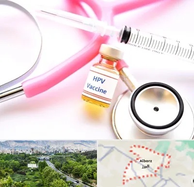 واکسن زگیل تناسلی HPV در البرز