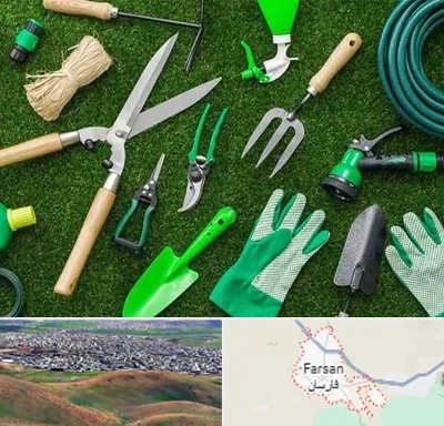 فروشگاه ابزارآلات باغبانی در فارسان