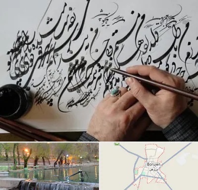 آموزشگاه خوشنویسی و کالیگرافی در بروجن