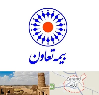 بیمه تعاون در زرند