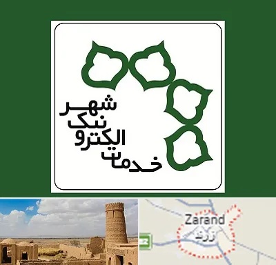 دفاتر خدمات الکترونیک شهر در زرند