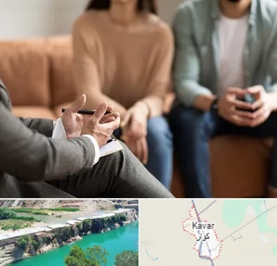 مشاور زناشویی در کوار