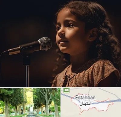آموزشگاه خوانندگی کودکان در استهبان