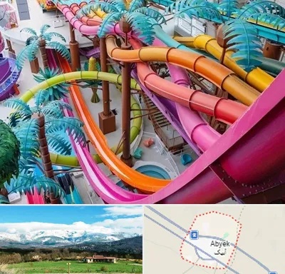 پارک آبی در آبیک