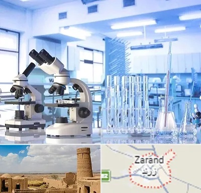 آزمایشگاه تشخیص اعتیاد در زرند